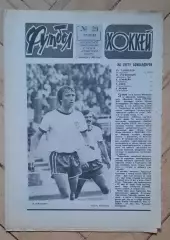 еженедельник Футбол-Хоккей № 29 за 1983 год