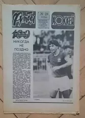 еженедельник Футбол-Хоккей № 28 за 1983 год