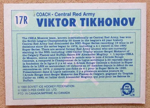 НХЛ Виктор Тихонов ЦСКА Москва в суперсерии клубов № 17 1