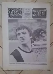 еженедельник Футбол-Хоккей № 20 за 1983 год