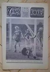 еженедельник Футбол-Хоккей № 21 за 1983 год