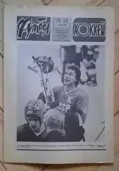 еженедельник Футбол-Хоккей № 52 за 1983 год