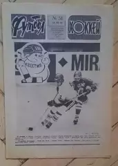 еженедельник Футбол-Хоккей № 51 за 1983 год