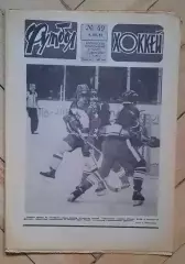 еженедельник Футбол-Хоккей № 49 за 1983 год