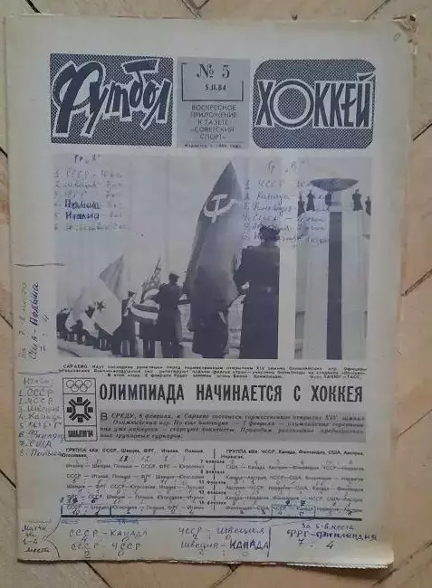 еженедельник Футбол-Хоккей № 5 за 1984 год тр