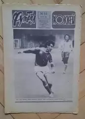 еженедельник Футбол-Хоккей № 14 за 1984 год