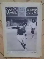 еженедельник Футбол-Хоккей № 14 за 1984 год