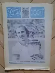 еженедельник Футбол-Хоккей № 26 за 1984 год