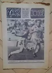 еженедельник Футбол-Хоккей № 29 за 1984 год