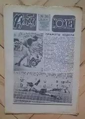 еженедельник Футбол-Хоккей № 30 за 1984 год