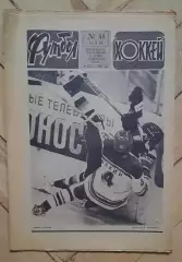 еженедельник Футбол-Хоккей № 41 за 1984 год