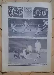 еженедельник Футбол-Хоккей № 48 за 1984 год