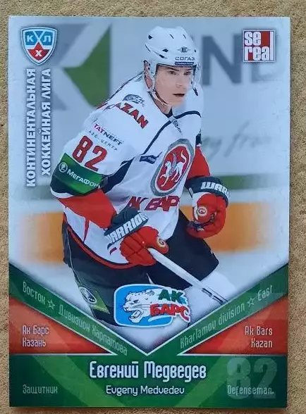 КХЛ Евгений Медведев АК Барс Казань № AKБ-026