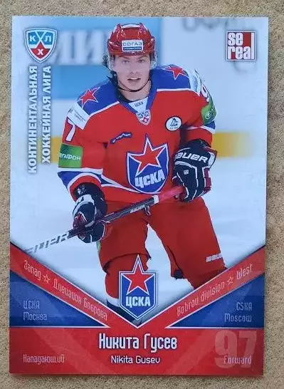 КХЛ Никита Гусев ЦСКА Москва № ЦСК-027