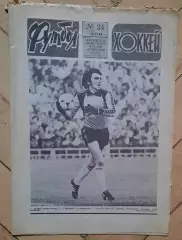 еженедельник Футбол-Хоккей № 24 за 1985 год