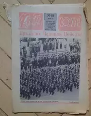 еженедельник Футбол-Хоккей № 19 за 1985 год