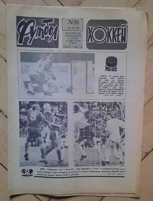 еженедельник Футбол-Хоккей № 16 за 1985 год