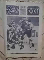 еженедельник Футбол-Хоккей № 7 за 1985 год