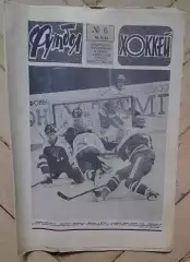 еженедельник Футбол-Хоккей № 6 за 1985 год