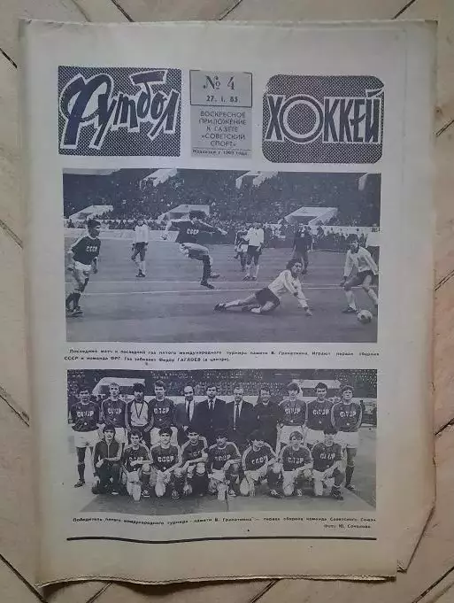 еженедельник Футбол-Хоккей № 4 за 1985 год