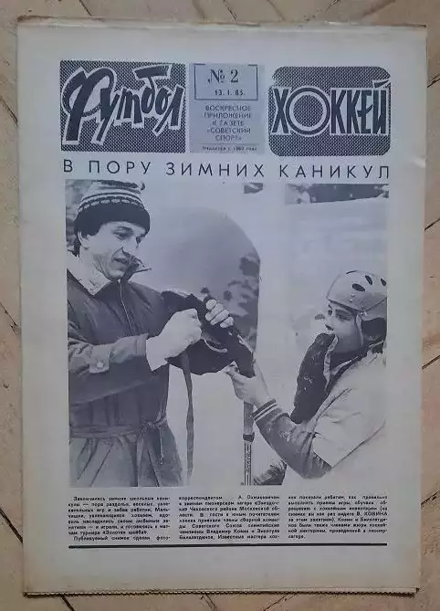 еженедельник Футбол-Хоккей № 2 за 1985 год
