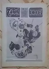 еженедельник Футбол-Хоккей № 5 за 1986 год