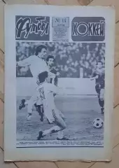 еженедельник Футбол-Хоккей № 14 за 1986 год