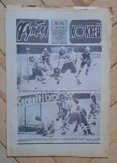 еженедельник Футбол-Хоккей № 16 за 1986 год