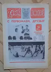 еженедельник Футбол-Хоккей № 17 за 1986 год