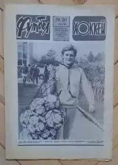 еженедельник Футбол-Хоккей № 20 за 1986 год