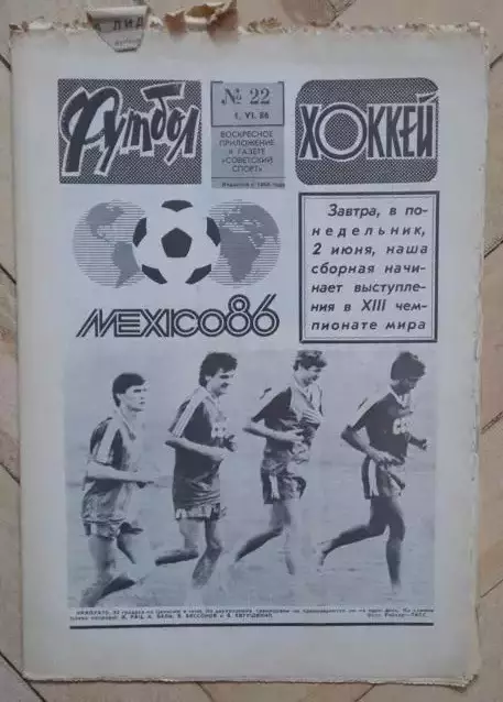 еженедельник Футбол-Хоккей № 22 за 1986 год