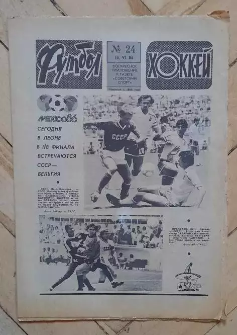 еженедельник Футбол-Хоккей № 24 за 1986 год