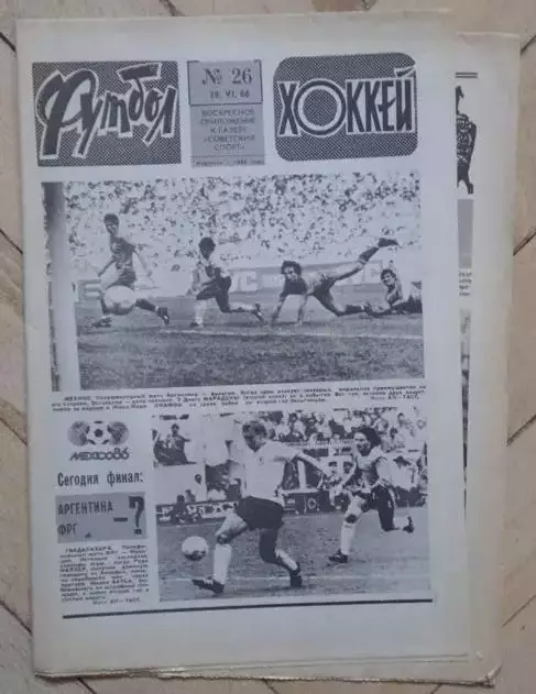 еженедельник Футбол-Хоккей № 26 за 1986 год