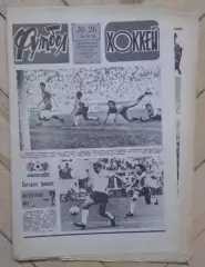 еженедельник Футбол-Хоккей № 26 за 1986 год