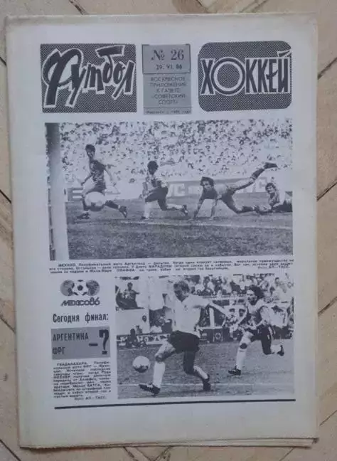 еженедельник Футбол-Хоккей № 26 за 1986 год тр