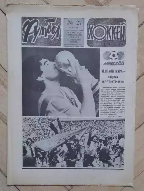 еженедельник Футбол-Хоккей № 27 за 1986 год