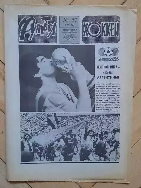 еженедельник Футбол-Хоккей № 27 за 1986 год