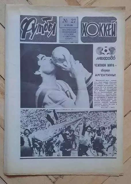 еженедельник Футбол-Хоккей № 27 за 1986 год тр