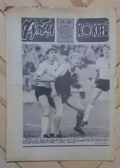 еженедельник Футбол-Хоккей № 29 за 1986 год