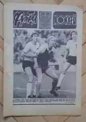 еженедельник Футбол-Хоккей № 29 за 1986 год