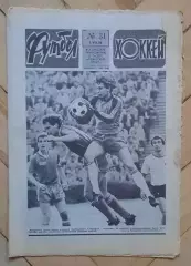 еженедельник Футбол-Хоккей № 30 за 1986 год