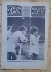 еженедельник Футбол-Хоккей № 33 за 1986 год