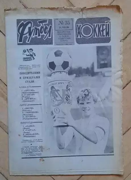 еженедельник Футбол-Хоккей № 35 за 1986 год