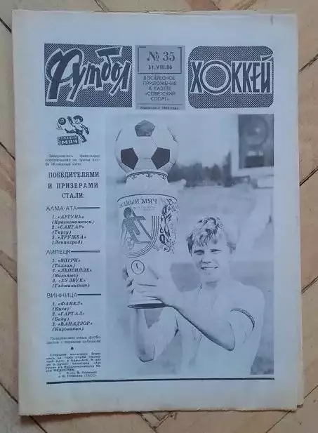 еженедельник Футбол-Хоккей № 35 за 1986 год
