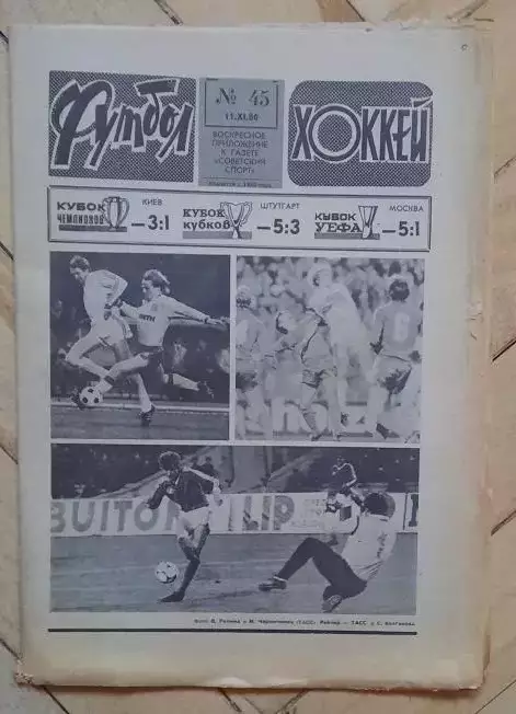 еженедельник Футбол-Хоккей № 45 за 1986 год