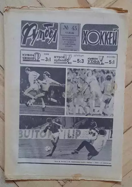 еженедельник Футбол-Хоккей № 45 за 1986 год тр