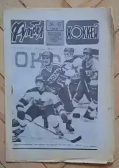 еженедельник Футбол-Хоккей № 47 за 1986 год