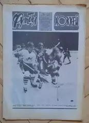 еженедельник Футбол-Хоккей № 51 за 1986 год