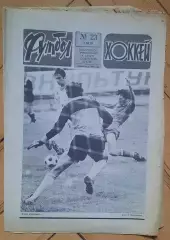 еженедельник Футбол-Хоккей № 23 за 1987 год