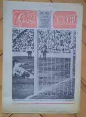 еженедельник Футбол-Хоккей № 25 за 1987 год